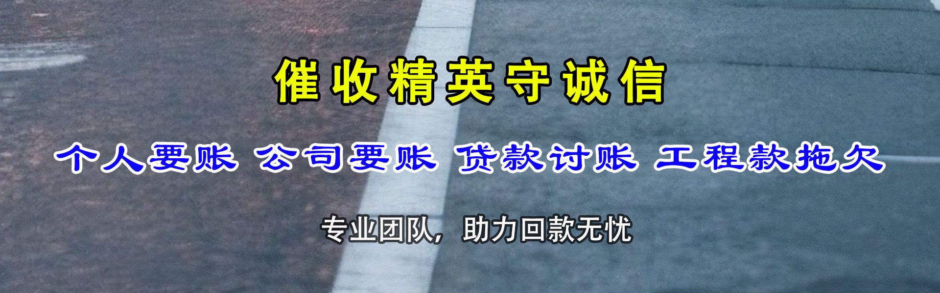 金平要账公司