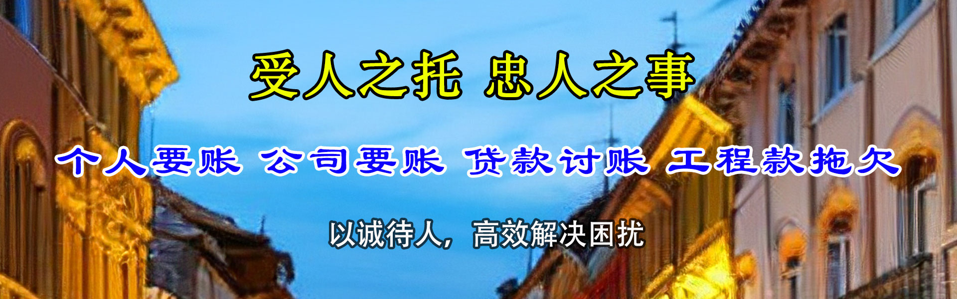 金平追债公司